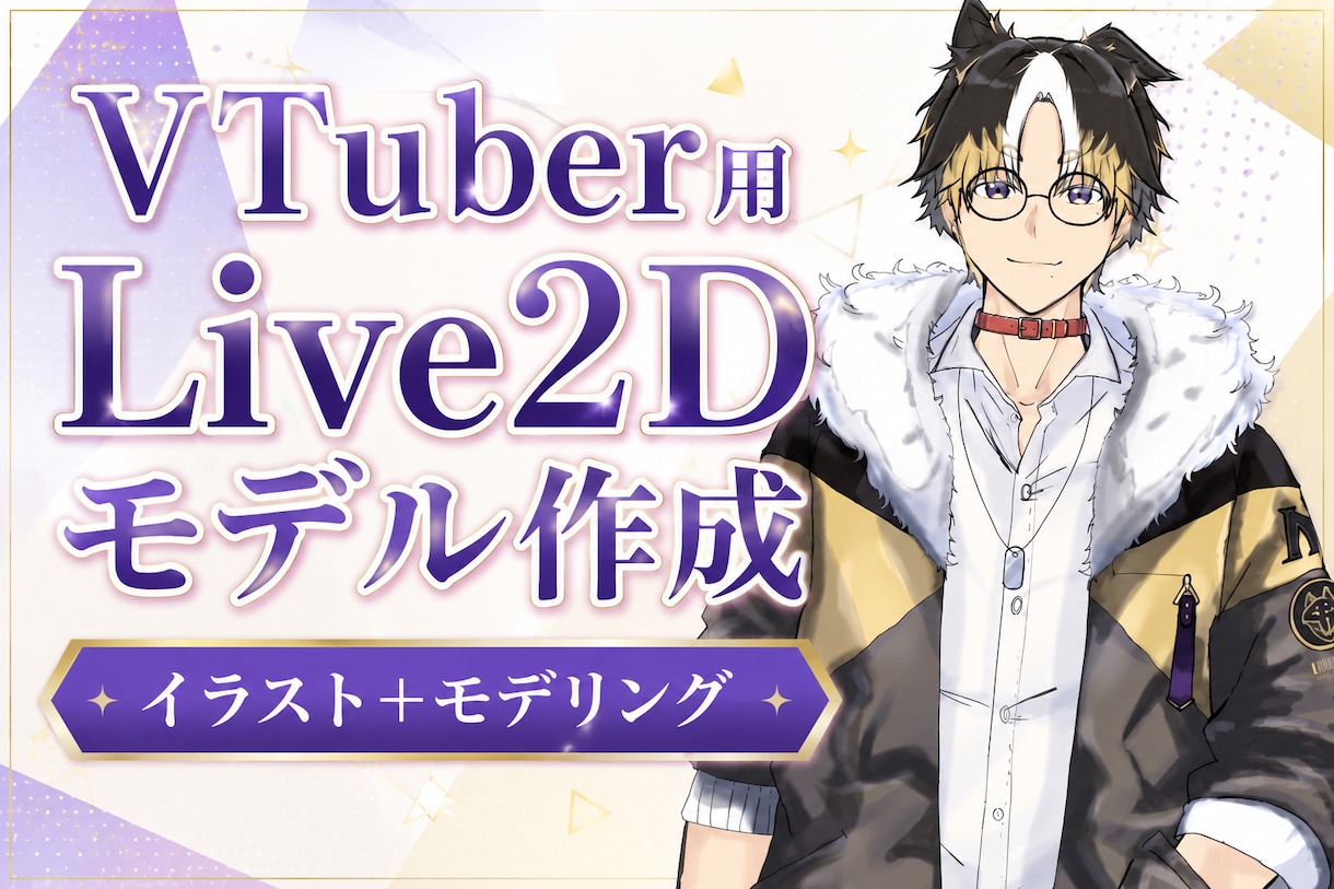 Vtuber向けの2Dモデル作成します あなただけのVtuberモデルを作ります！ イメージ1
