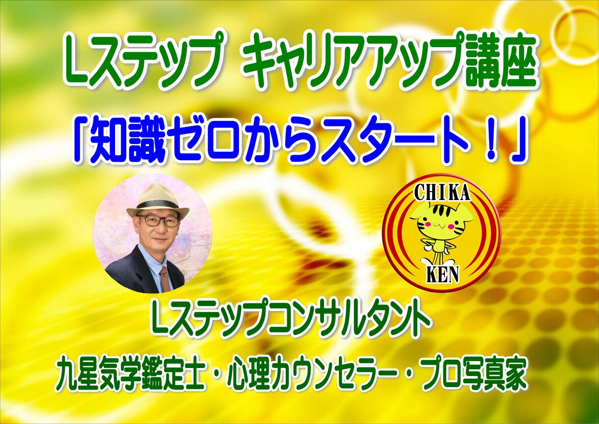 Lステップ キャリアアップをサポートします 「資格取得・構築スキル・案件受注」の基本が学べる イメージ1