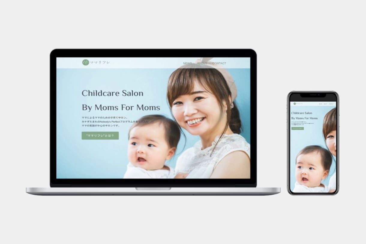 お客様のお悩みを、最高のHP製作で解決します 30代子育て世帯の集客ができる！HPを丁寧に作成します イメージ4