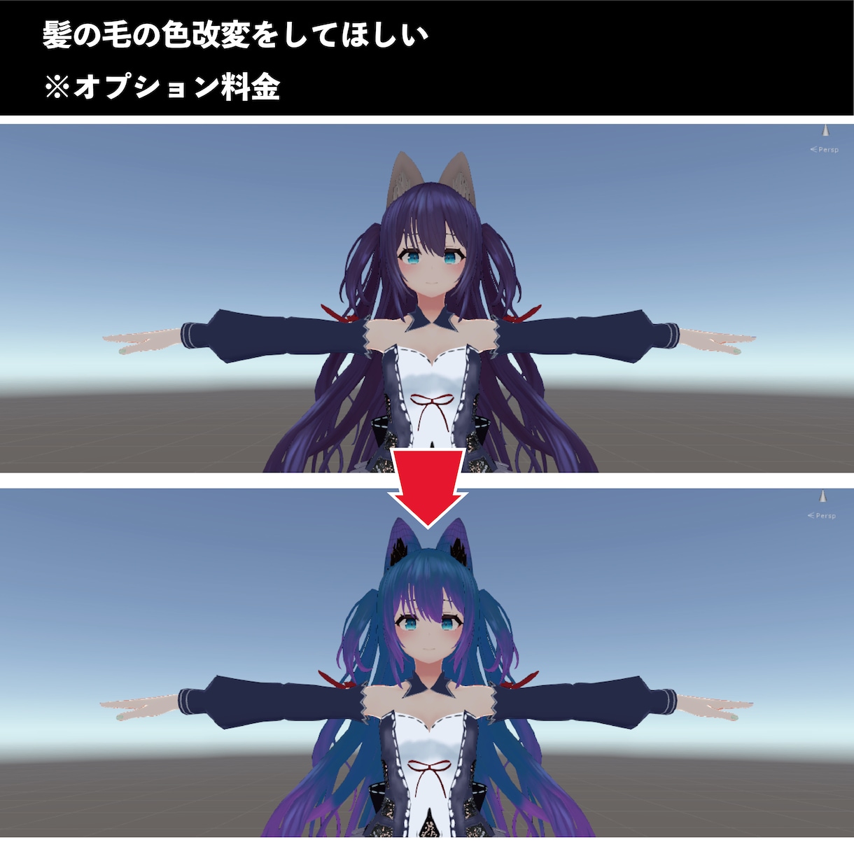 くVRChat ＞アバターへ髪の毛移植します VCRChatにアップロードできるファイルで渡します。 イメージ2