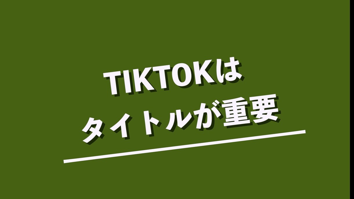 2本1000円でTikTokの編集をします 2個以上の購入や継続購入は値下げします。 イメージ1