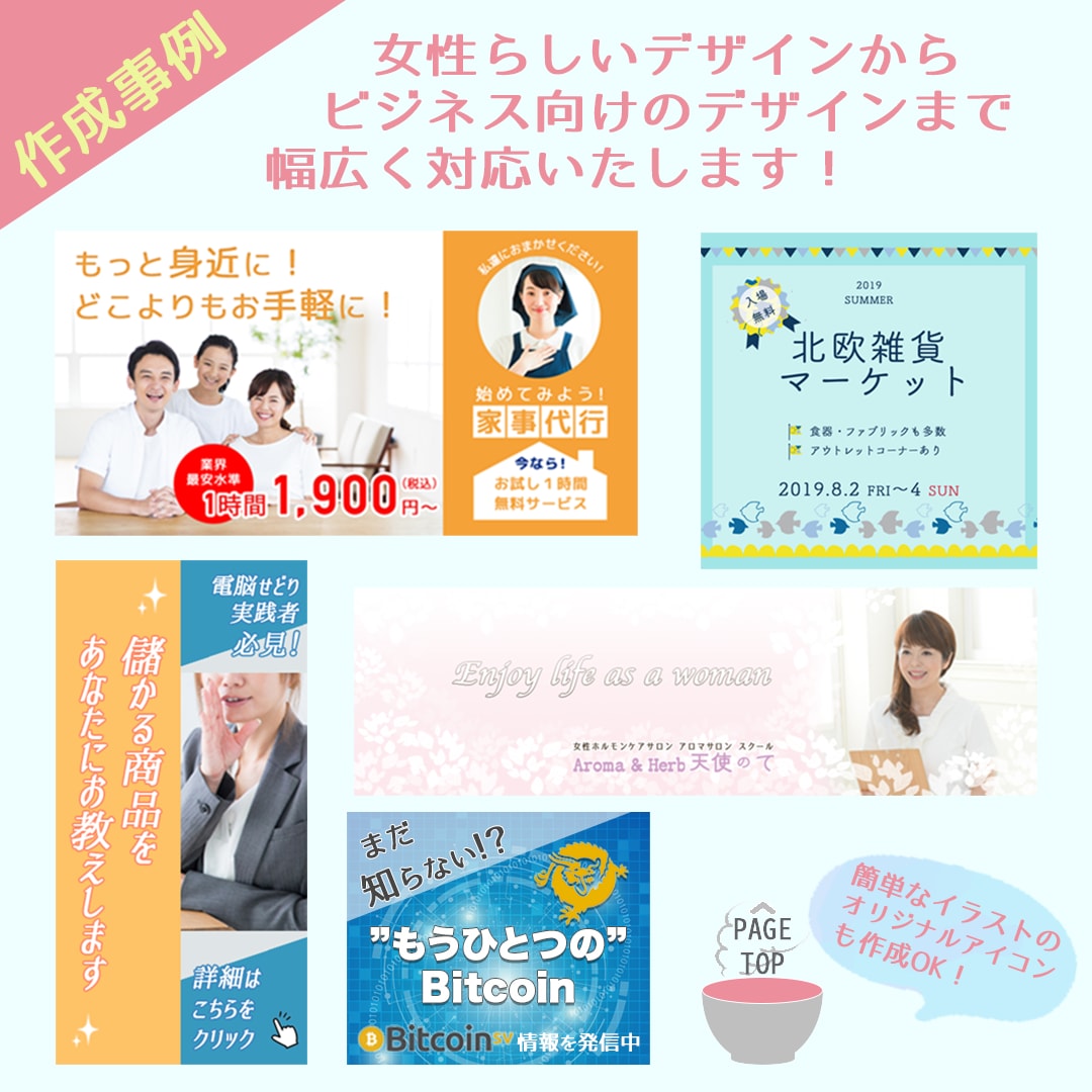 あ！素敵！なバナー作成します ＊Web広告用バナーを格安でご提供＊ イメージ4