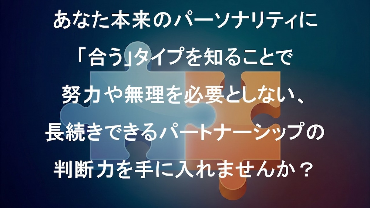 IQ130の心理分析で相性を論理的に解明します 愛着の型×ビッグファイブの心理学メソッドで心に合う相性を分析 イメージ10