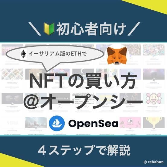 今話題のNFT買い方教えます NFTを始めたい方分からないこと教えます。 イメージ1
