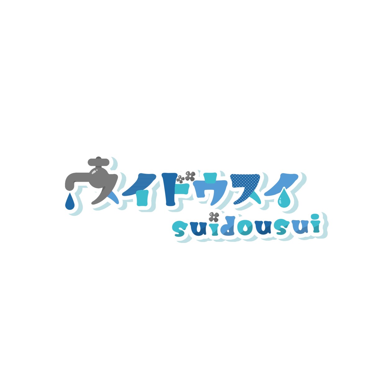 安くて可愛い文字ロゴ制作いたします 最短２日納品可能！お気軽にご相談ください！ イメージ4