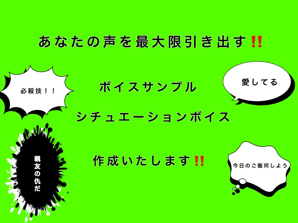声優を目指される方へボイスサンプルを提供します 幅広いジャンルのキャラクターボイスをお届けします。 イメージ1
