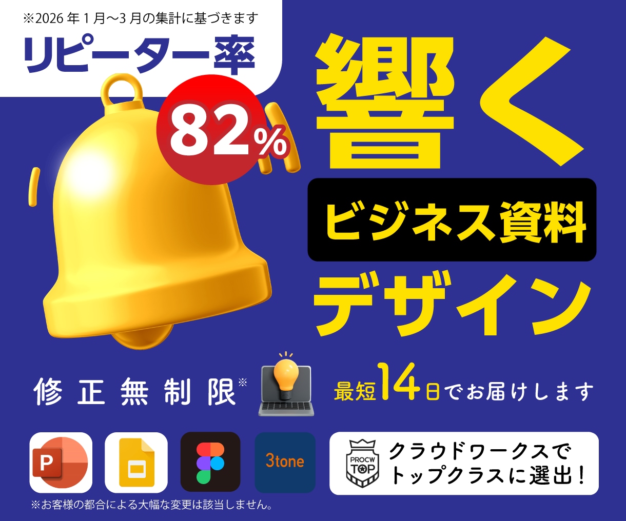 響く！ビジネス資料デザインを最短7日でお届けします リーピーター率82%※デザインなら3toneにお任せ！ イメージ1