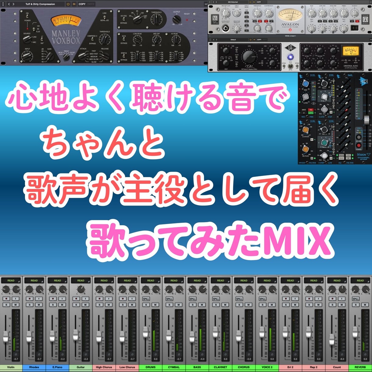 聴きやすい！と言われる歌声に仕上げます 心地よく聴ける音で、歌がちゃんと主役として届くミックス イメージ1