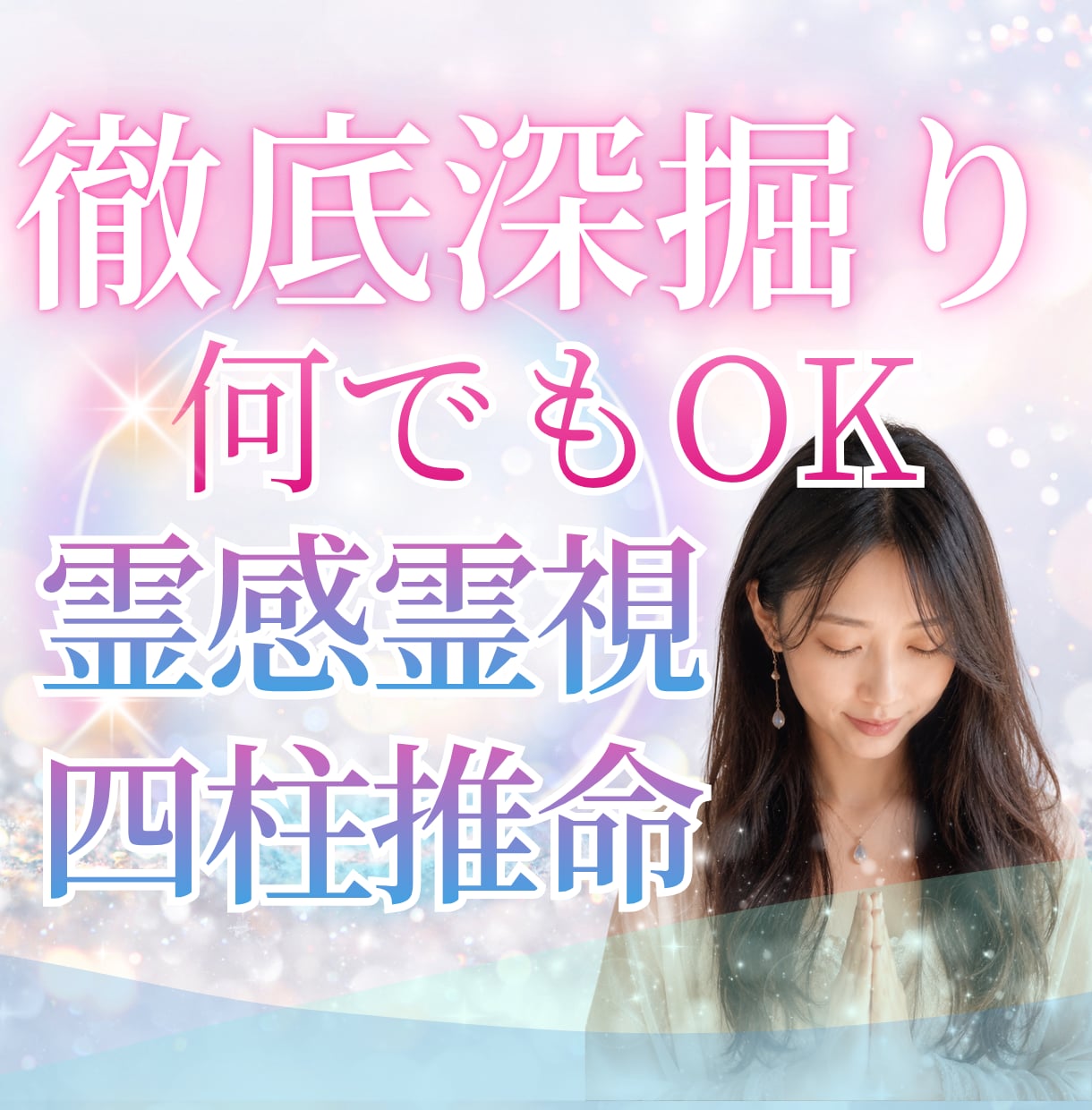 霊視｜オーダーメイド鑑定であなたの恋を深く視ます 24h以内♪相手の気持ちや未来など、約2,500字♪ イメージ9