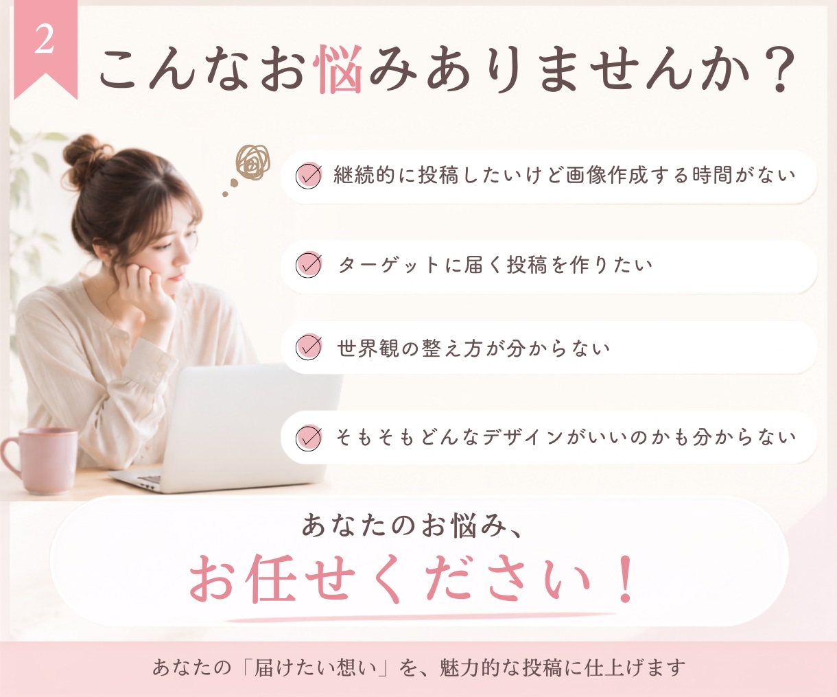 世界観が伝わるインスタ投稿/バナー画像作成します 方向性に迷っている方へ、ターゲットに届くデザインを設計します イメージ2