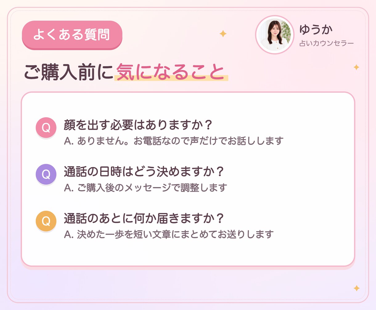 占い×コーチング｜お電話30分で次の一歩を決めます 声だけでOK。キャンサータロットで読み、行動まで決めます イメージ8
