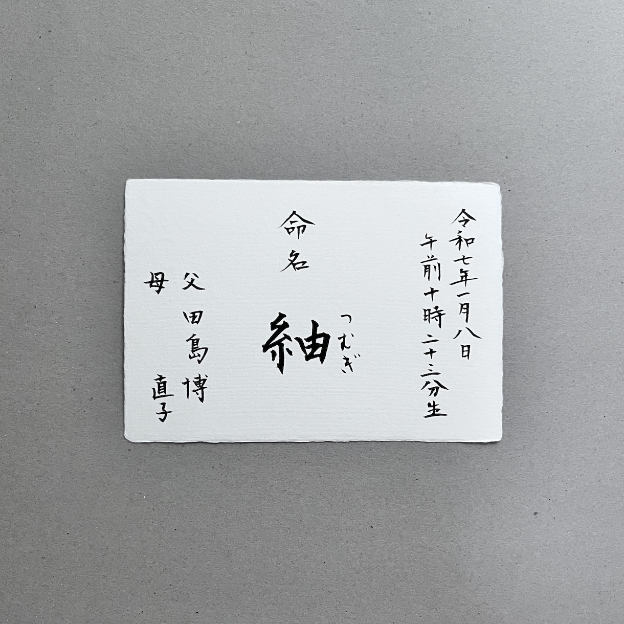 美しく、品があるシンプルな命名書を作成します 台紙のみ　 お名前を引き立てるモダンで伝統的なギフト イメージ5