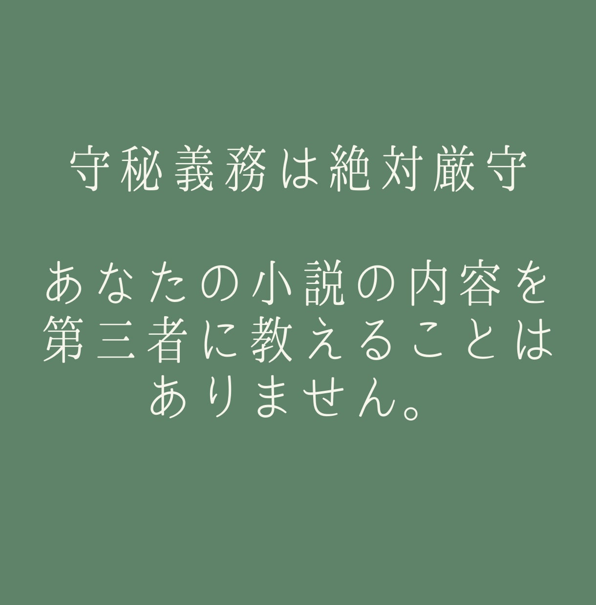 小説添削・講評｜客観的に改善点をお伝えします 文学芸術からエンターテインメントまで対応可能 イメージ3