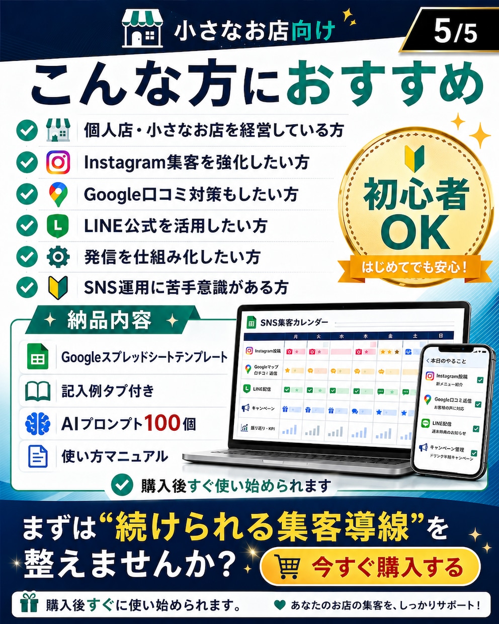 小さなお店向けSNS集客カレンダーをお渡しします SNS集客を一括管理！AIプロンプト100個付き イメージ5