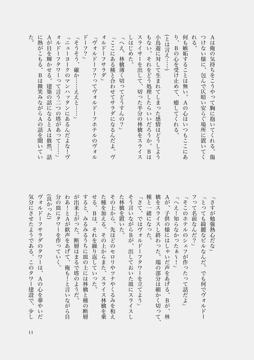 様々な分野のオーダーメイド小説書きます 地の文多め、幻想幽玄、ファンタジー、うちよそ小説 イメージ8