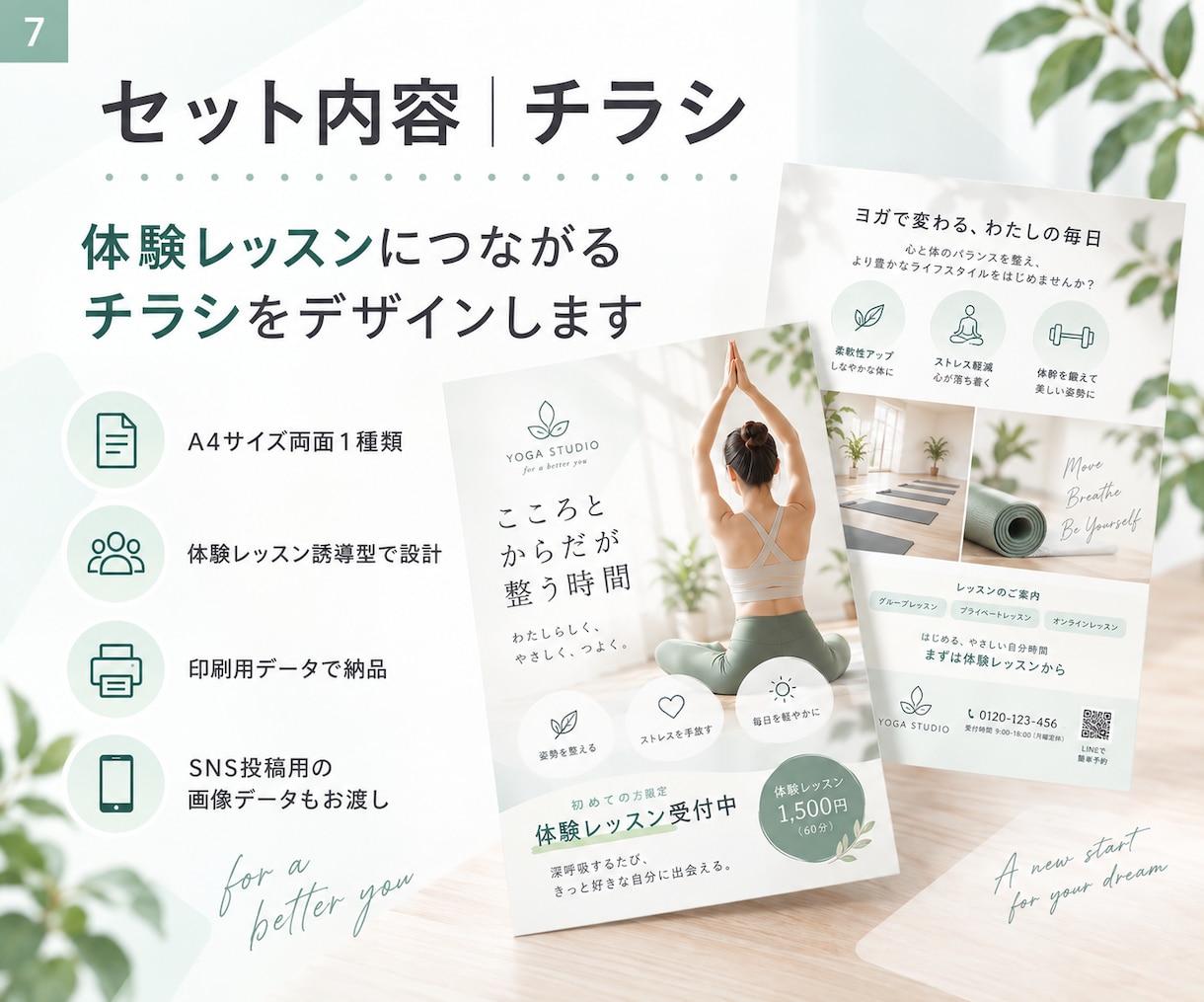ヨガ・ピラティス開業に必要なデザインを一式作ります 業界300件以上支援のプロが開業をまるっとサポートします イメージ7