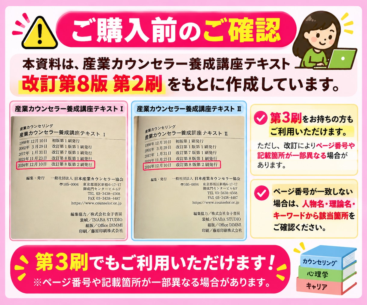 産業カウンセラー2級学科試験の人物、要点整理します テキストに登場する人物・理論・要点を見やすく整理しました イメージ3