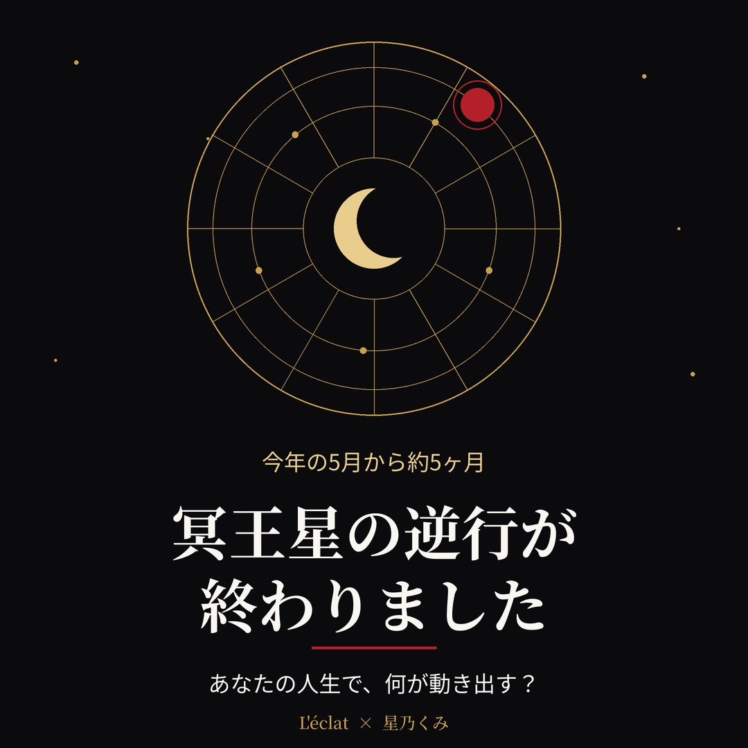 冥王星の順行が、人生のどこに出るか鑑定します あなたの星のどこで冥王星の「覚醒の波」が来ているか紐解きます イメージ1