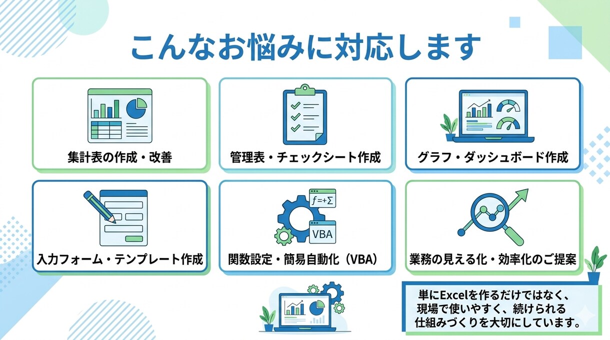 Excel・スプレッドで業務改善をサポートします 現場で、使いやすく続けられるExcel業務をサポートします イメージ2