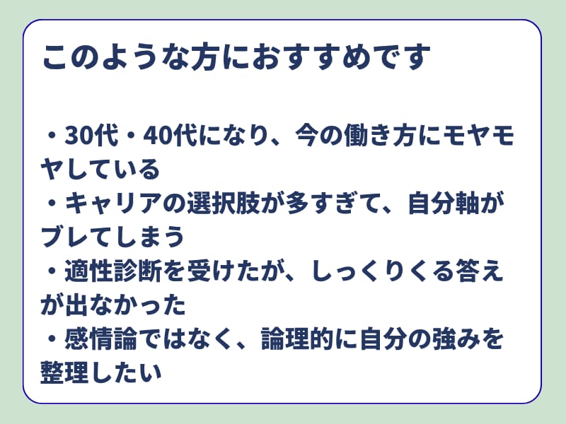 キャリア迷子卒業｜自己理解で自分軸を作ります SE歴15年×自己理解投資20年の講師が伴走します イメージ3