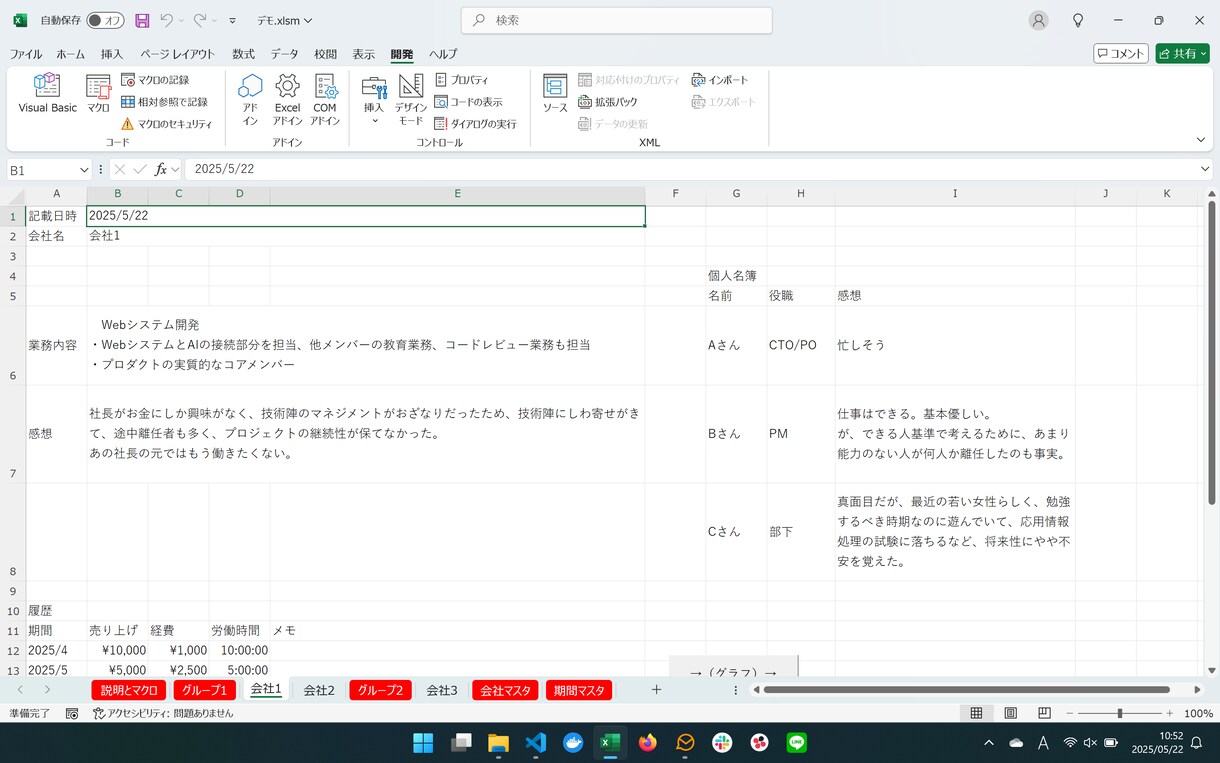 自営業向Excelでの顧客管理システムを提供します Excelで顧客情報をまとめデータに基づく営業を始めましょう イメージ1