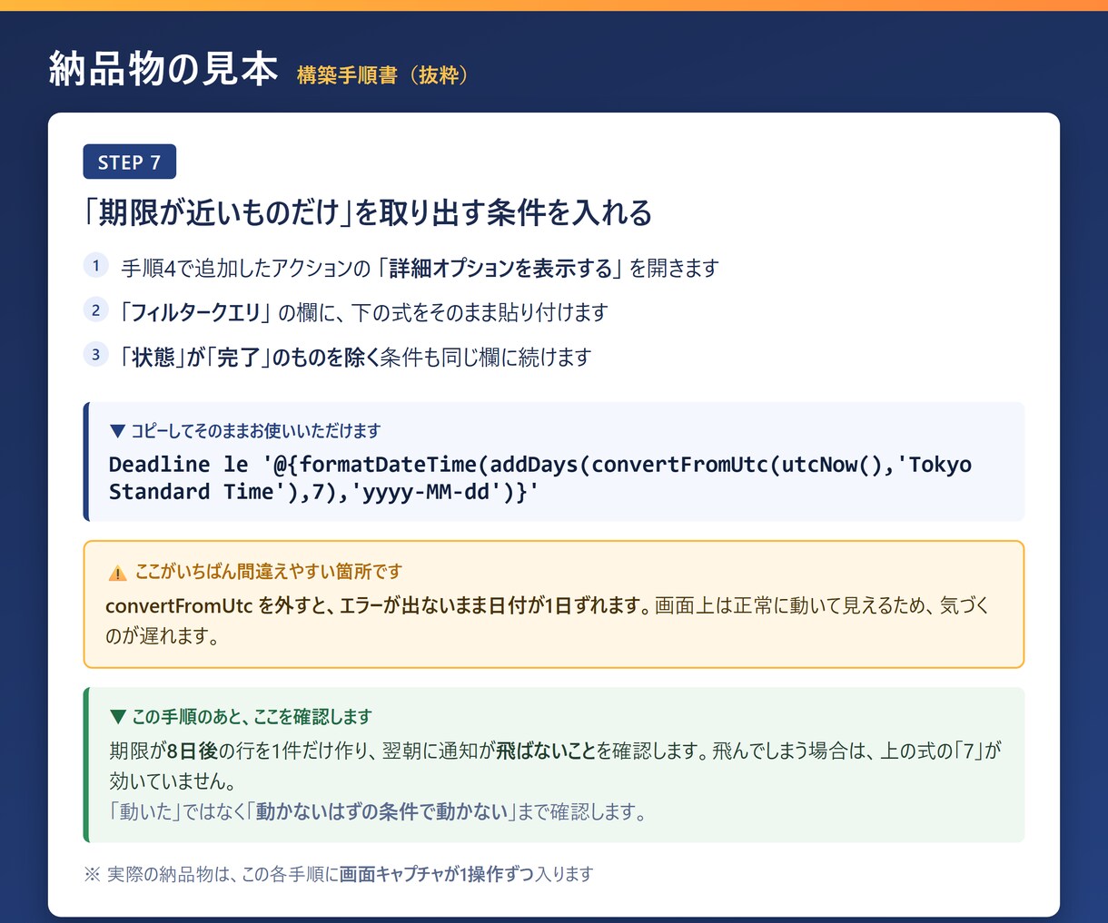 期限や提出物の締切をTeamsに自動通知します 台帳に入れるだけ。期限が近い日の朝だけTeamsに届きます イメージ3