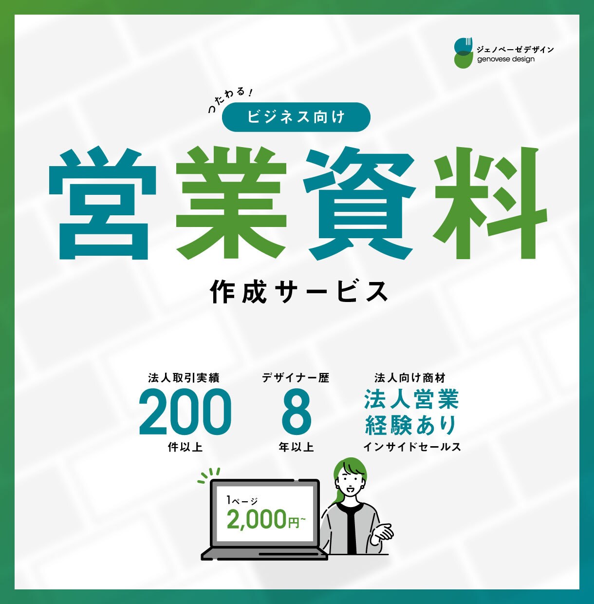 デザイナーが つたわる 営業資料作ります 商材の魅力や貴社の特徴をシンプルに伝える イメージ1