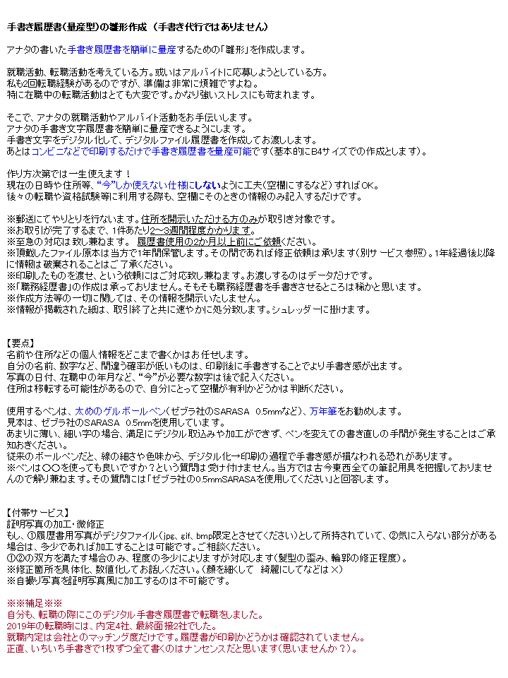 手書き履歴書（量産型）の雛形作成になります アナタの手書き履歴書を量産可能にします（代筆ではない） イメージ1