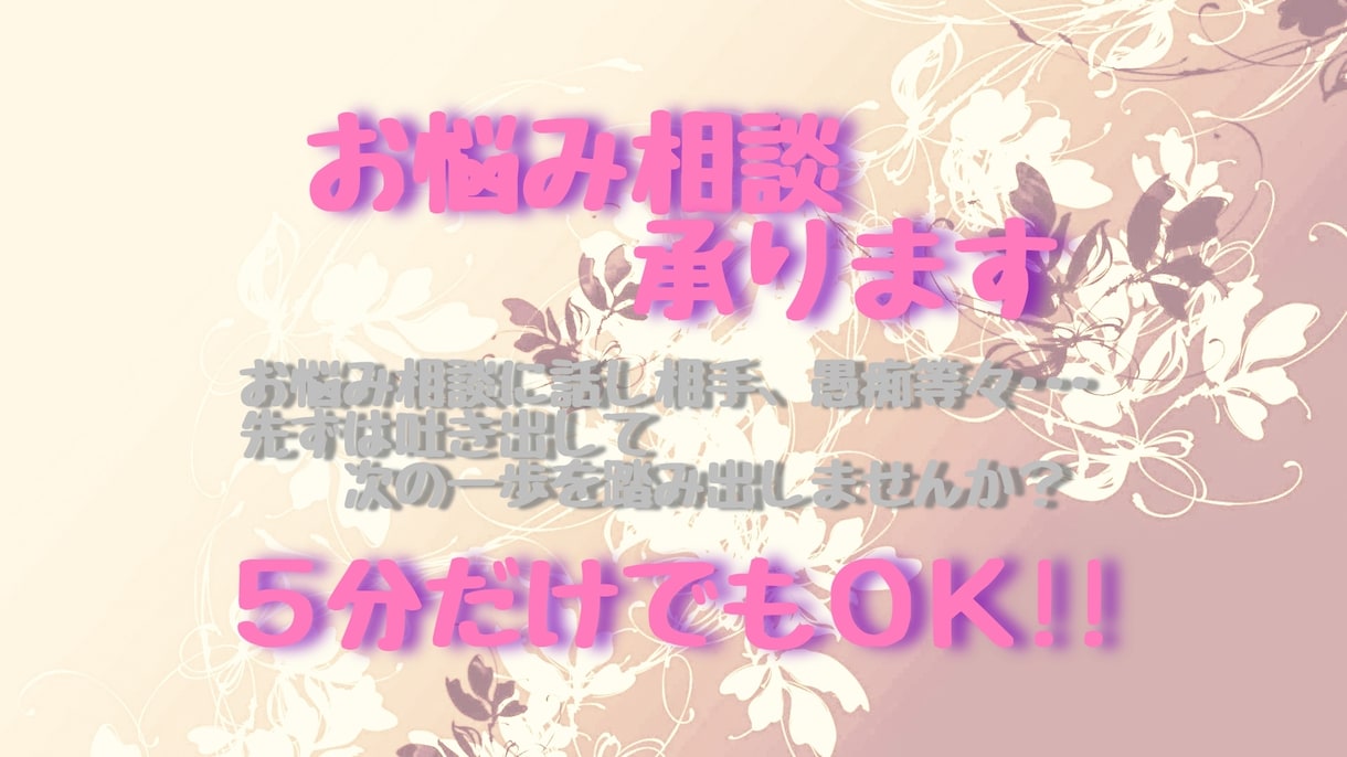 オカマちゃんです。お悩み事や相談を承ります アナタの助けになれるかも。【３分でもＯＫ!!】 イメージ1