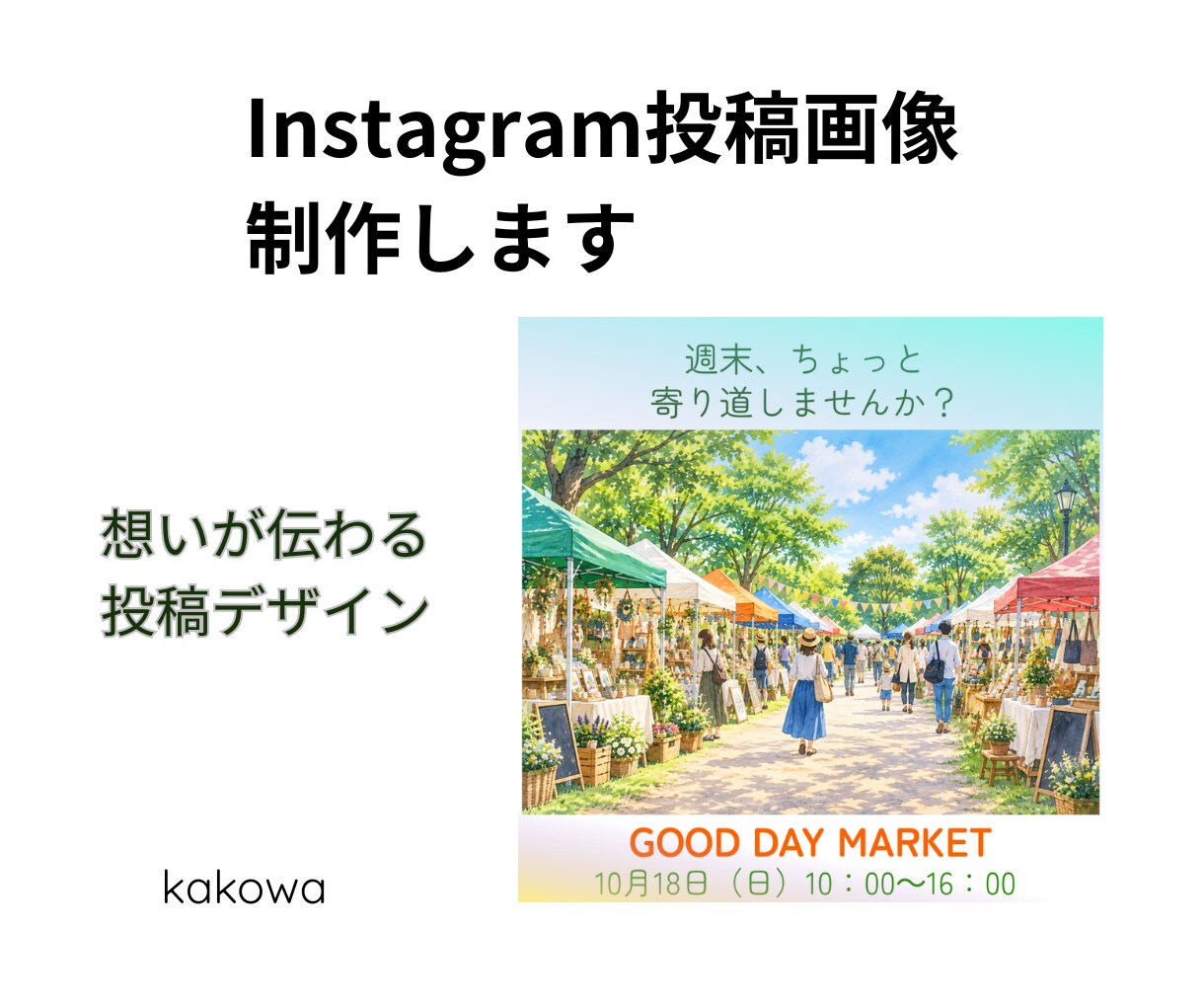 目を引くInstagram投稿画像を制作します あなたのお店やブランドの魅力が、伝わるデザインに。 イメージ1