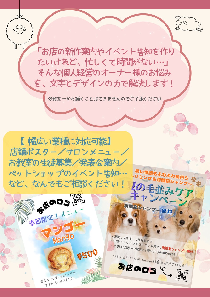 個人事業主様向けSNS画像（チラシ）を制作します 多忙なオーナー様へ！お店の魅力を伝えるデザイン代行 イメージ2