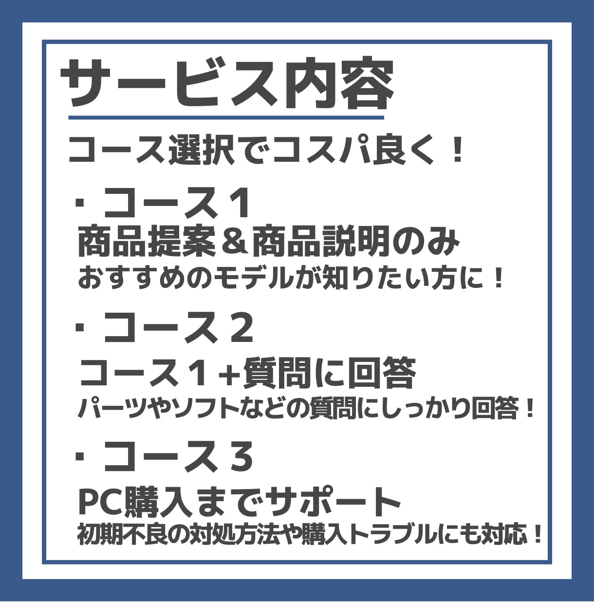 予算・目的に合わせてパソコン選びをお手伝いします 豊富な知識と経験で、プロがあなたに最適な製品をご提案！ イメージ2