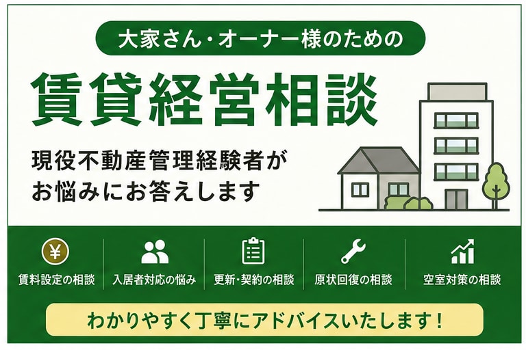 現役不動産管理経験者が賃貸経営のお悩みに回答します 賃料設定・更新・原状回復・空室対策のご相談に対応します イメージ2