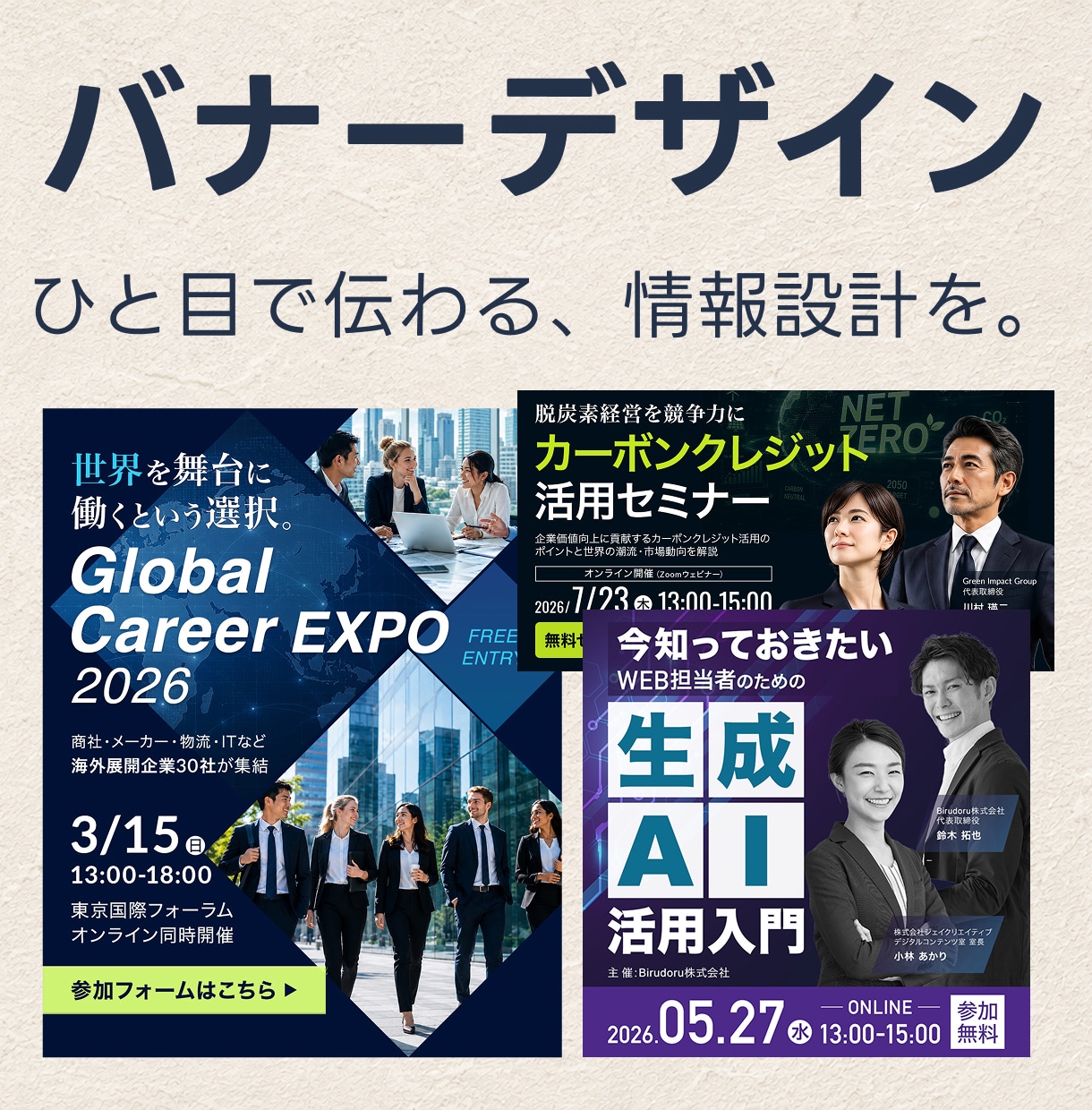伝えたい情報を整理してバナーをデザインします ビジネスの目的を捉え、伝わる一枚にデザイン イメージ1