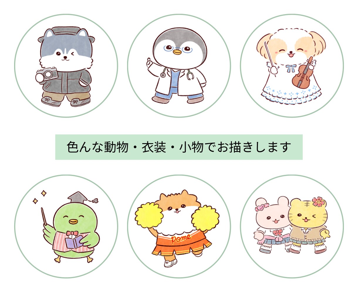 商用◎動物アイコンイラスト描きます SNSのキャラクターや、カットイラストにも♪ イメージ2