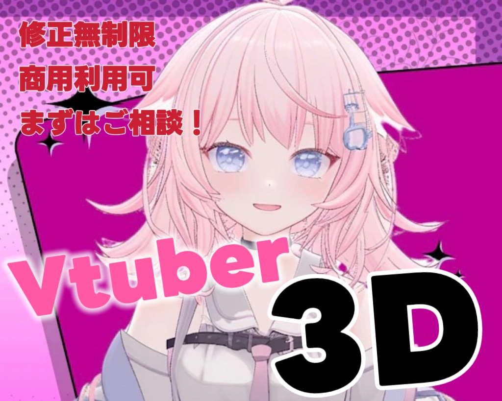 限定1名!15万で3DVtuberモデル制作します Vroid、VRChat対応！3Dモデリング化！写真一枚OK イメージ1