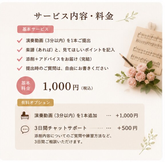 大人のピアノを優しく動画添削します 大人の”わたし時間”を、あなたのペースで。 イメージ5
