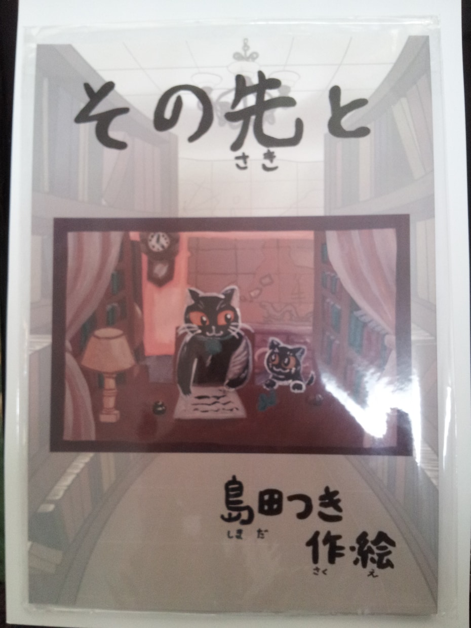 猫の絵本「その先と」書籍＆デジタル版お渡しします ”失ったことのある”すべての大人たちに贈る、子猫の旅物語 イメージ9
