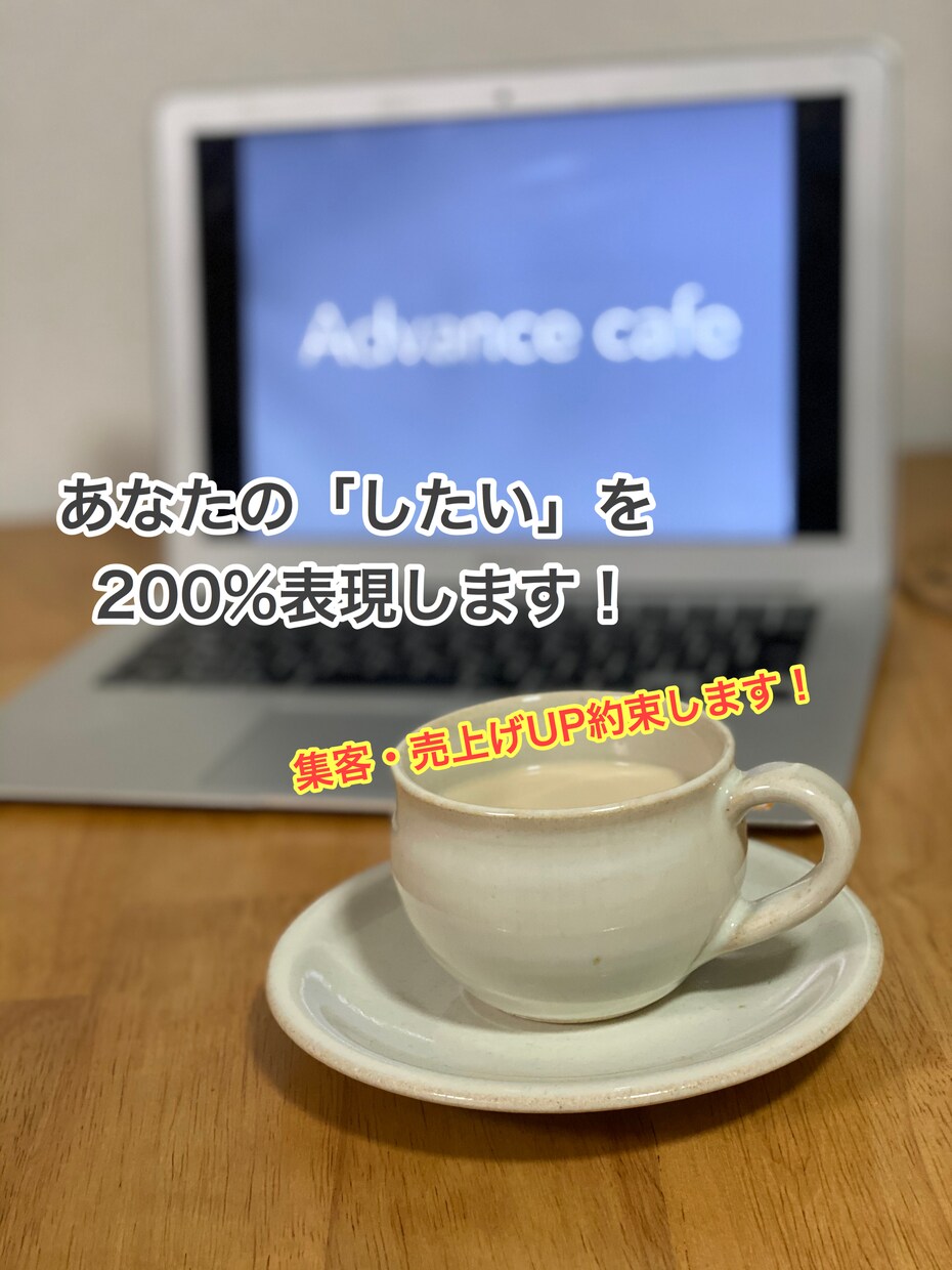 キャッチコピー考えます 「あなたの理想の」表現、叶えます！ イメージ1