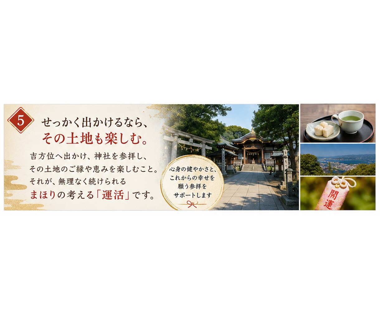 厄除け・災難除け・運気上昇の神社3選をご提案します 厄年・人生の節目・気持ちの切り替えに｜吉方位参拝 イメージ5