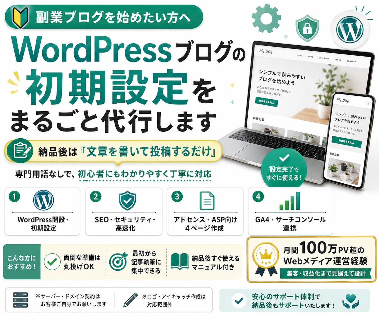 ブログ初心者の方向け！WordPress開設します 専門用語ゼロで対応。あとは記事を書くだけの状態でお渡しします イメージ1