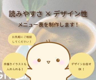 読みやすさ×デザイン性のメニュー表を制作します 初めての方でもお気軽にご相談ください☆ イメージ1