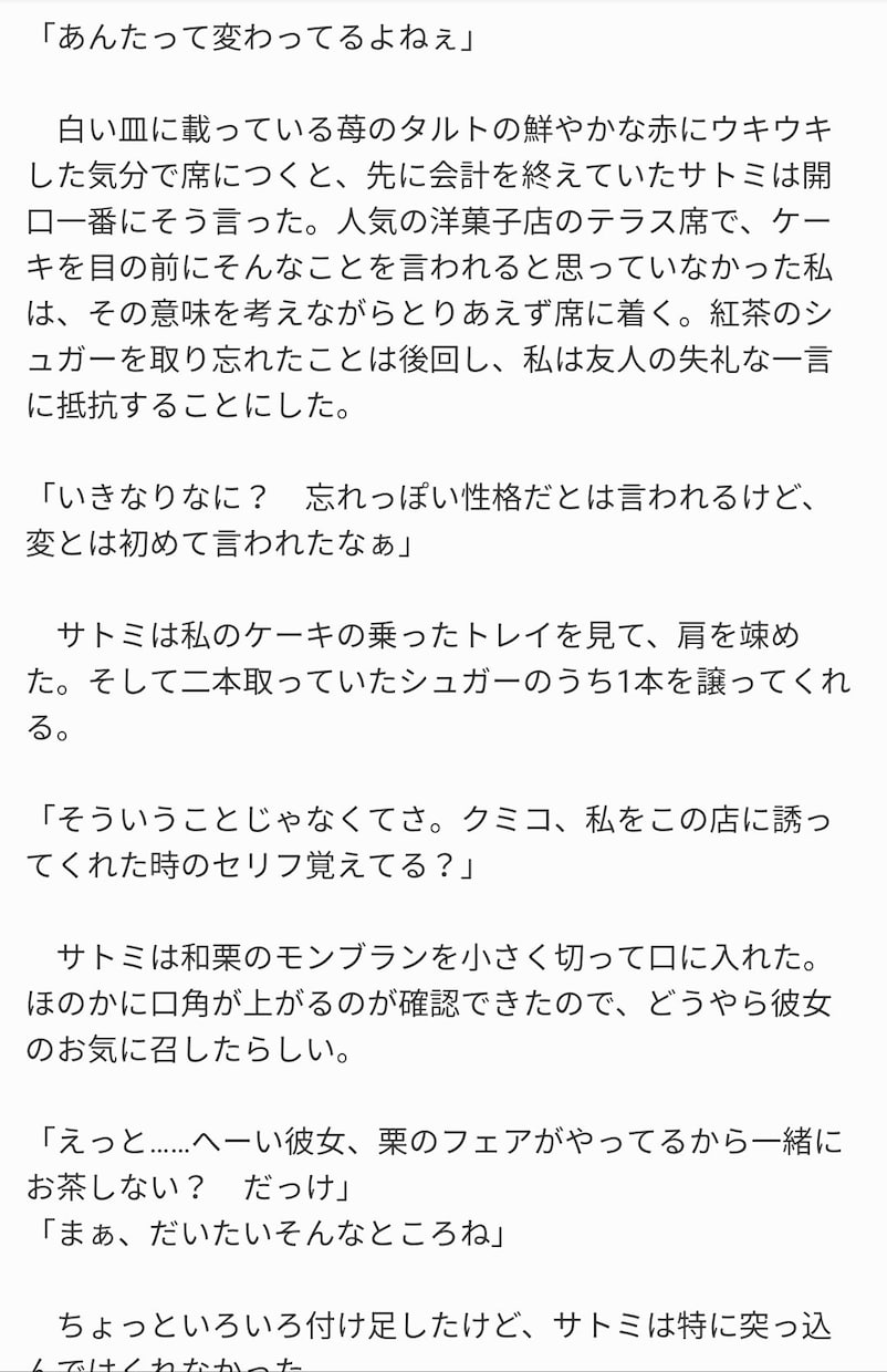 あなたのための小説を創作します 日常の中のあなたに、小さな幸せな物語を送りたい。 イメージ2