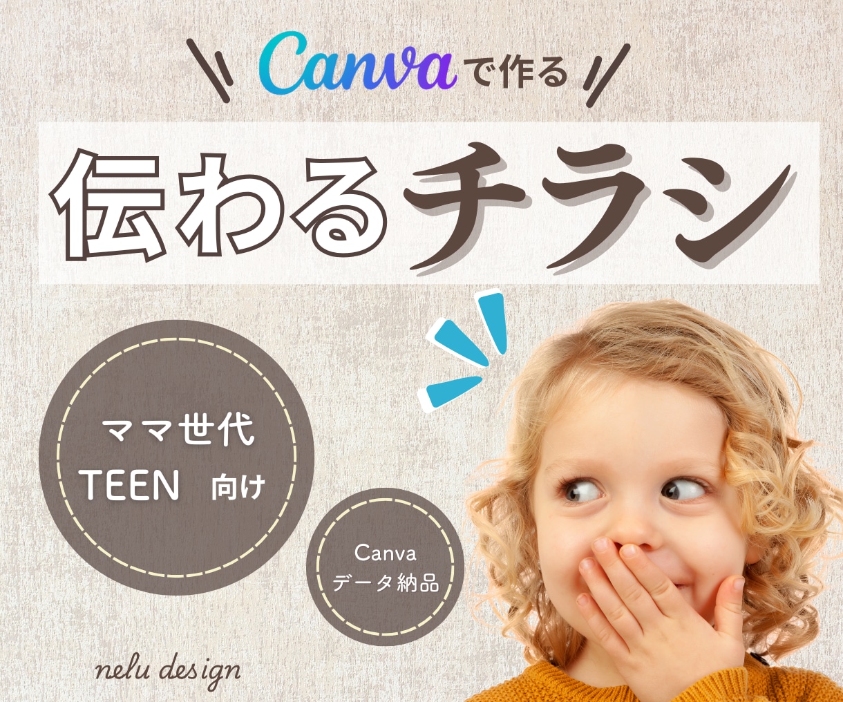 Canvaで「伝わる」チラシ作ります 分かりやすい！低価格で良いものを！ イメージ1