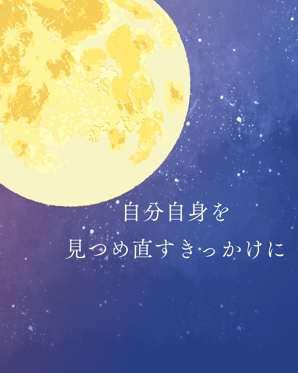 生年月日から性格や本質をお伝えします 隠された魅力ある自分を見つけ出します。 イメージ1