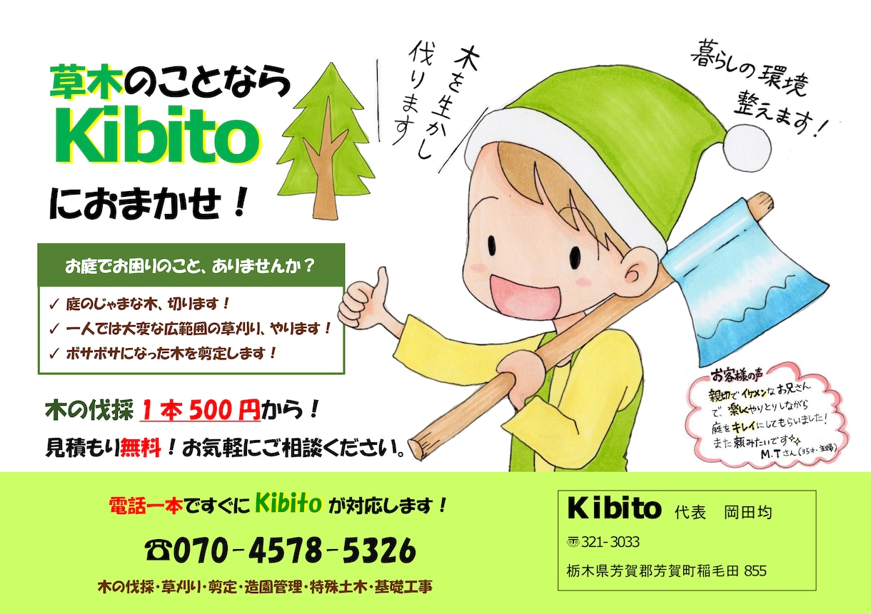 他のチラシに埋もれない！売れる手描きチラシ作ります マーケティングイラストレーターによる【差別化】できる広告 イメージ2