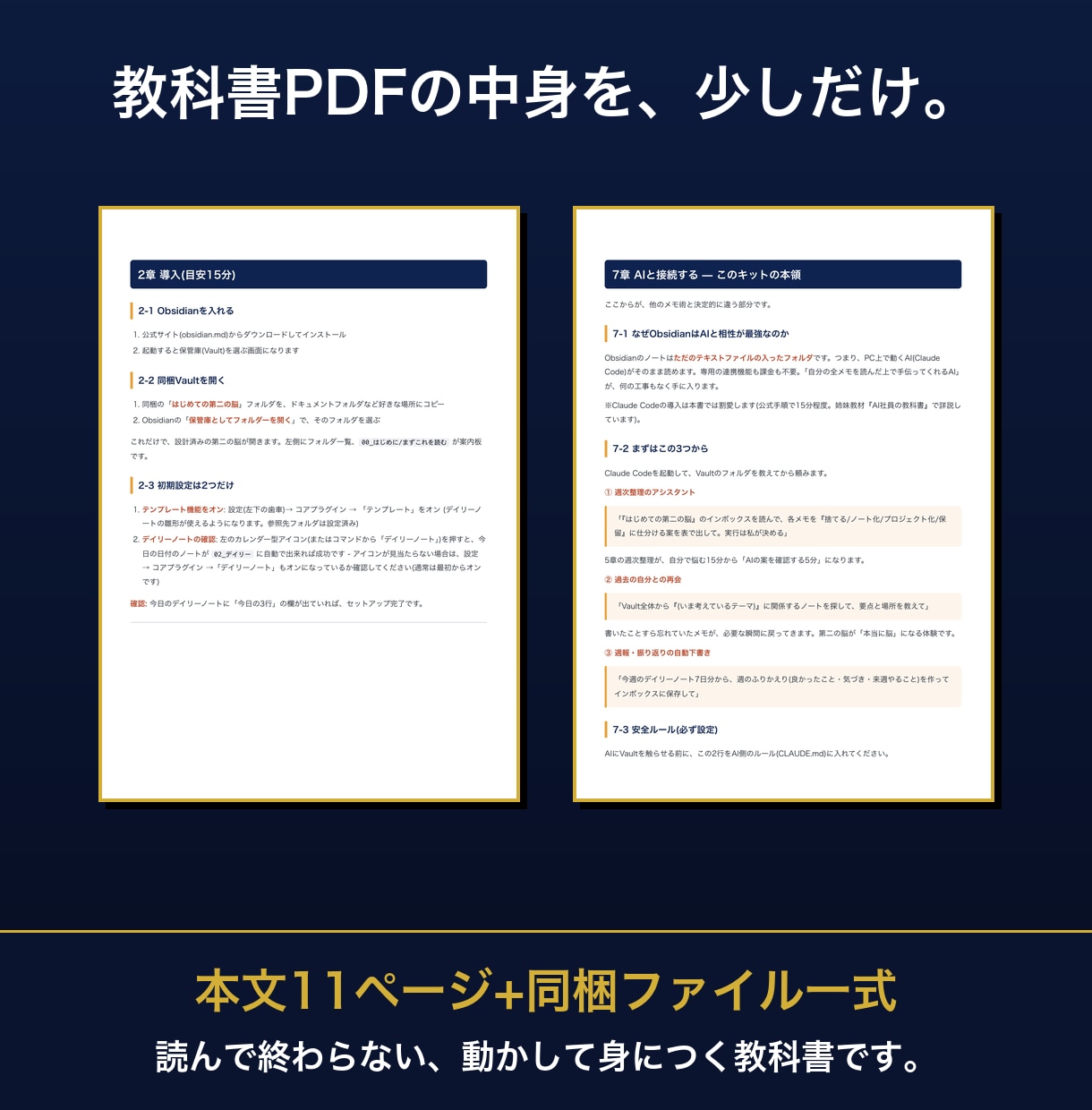 Obsidian製・第二の脳キットを渡します 設計済みVault同梱|開いたその日から1日3分で回る イメージ4