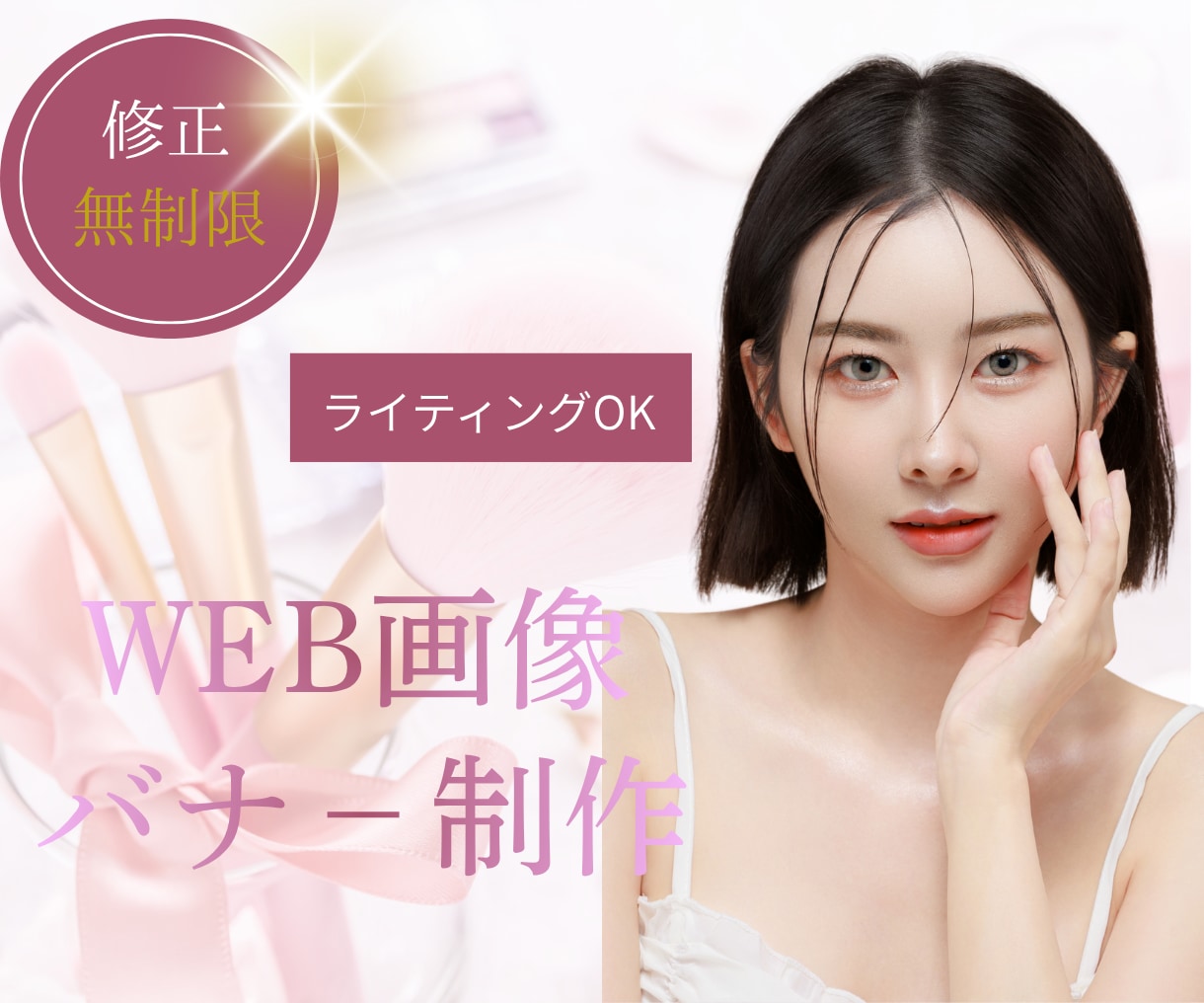 女性タ－ゲットに響く高品質なバナ－制作します 集客・売上に繋がるデザインをご提案！												 イメージ1