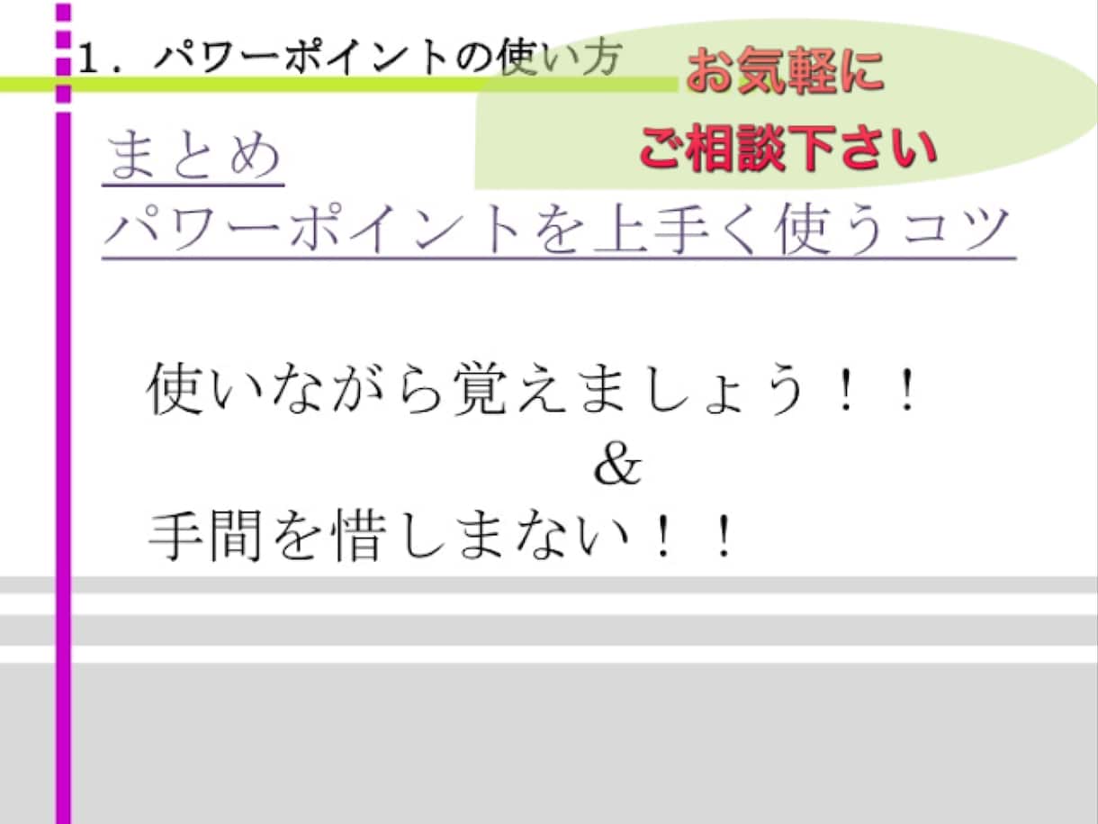 見やすくてわかりやすい資料、お作りします ＊資料を作る時間が無い＊そんな人に是非見ていただきたい！！ イメージ2