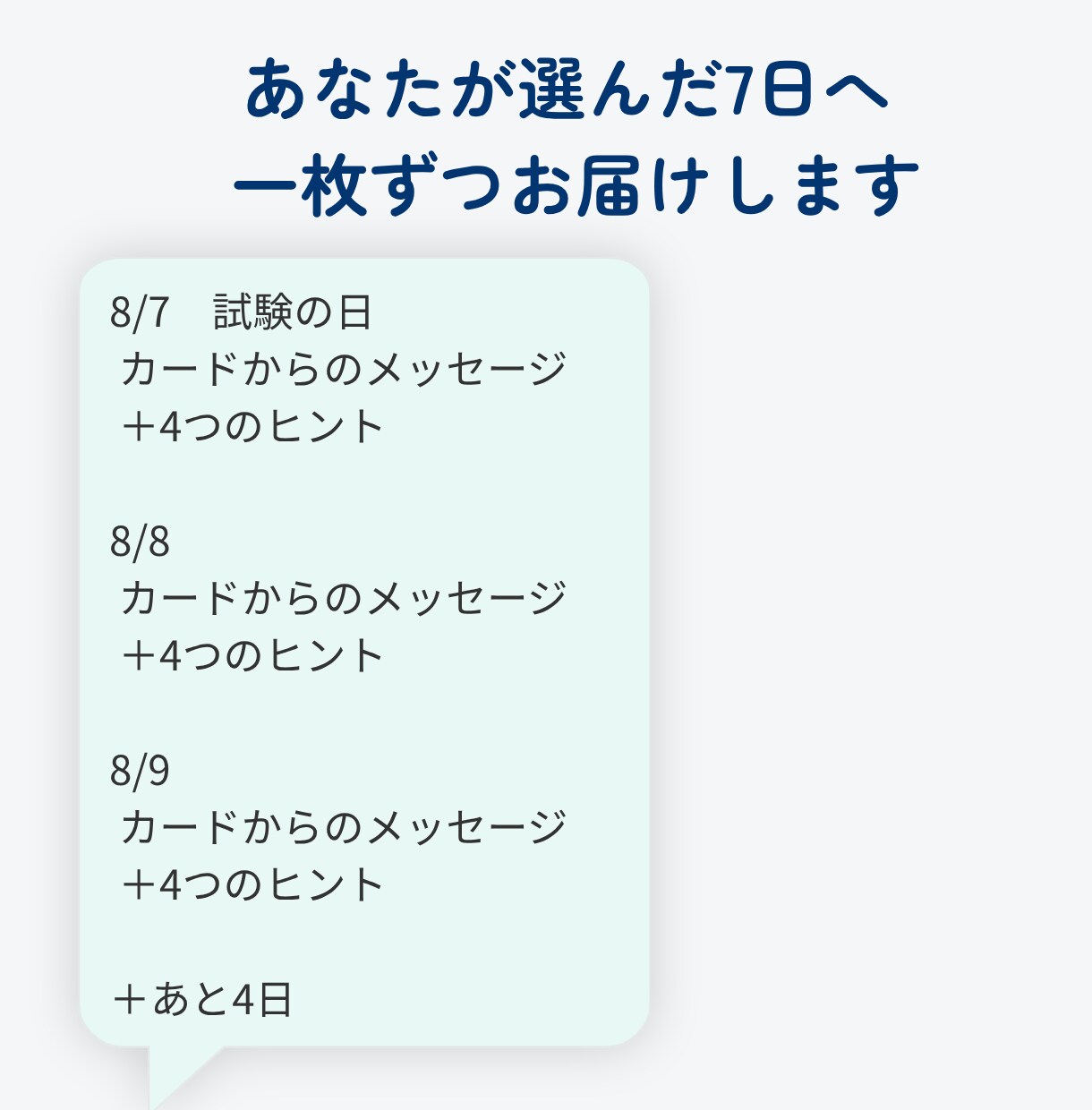 選んだ7日にオラクルカードを引きます 試験も旅行も記念日も。気になる一週間に、そっと一枚。 イメージ2